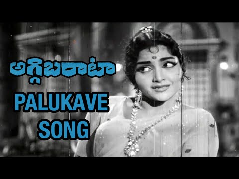 Aggi Bharata Telugu Movie Video Songs | Palukave Song | NTR | Rajashri | B Vittalacharya
