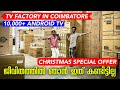 Christmas Tv offers | Tv Factory in Coimbatore | Android Tv | Smart Tv | 4K Android Tv | Techcatcher