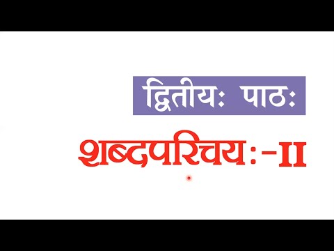 NCERT Class 6 Ruchira — पाठ 2 शब्दपरिचय: II