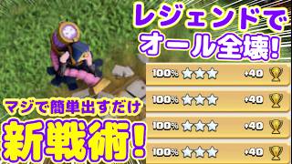 【クラクラ】超話題のガレキネクロ新戦術がヤバい！レジェンドで全部全壊できるらしいw