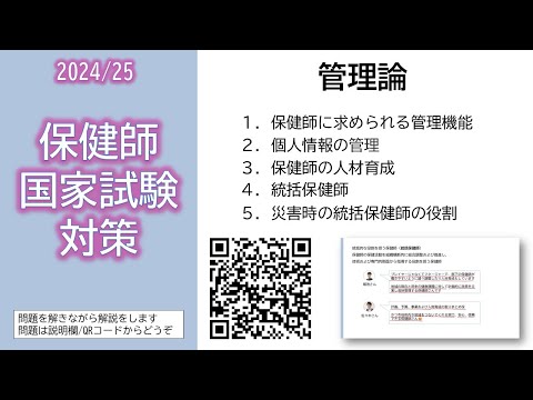 看護学科 2024/25 保健師国家試験対策・管理論