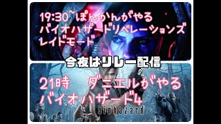 飲みながらやるバイオハザードリベレーションズレイドモード