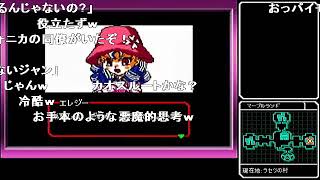 【コメ付き】 【真・女神転生 デビルチルドレン赤】ゆっくり魔界放浪記 part04 sm24750761