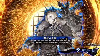 英傑大戦　竜騎馬単vs玄4枚［旅人］