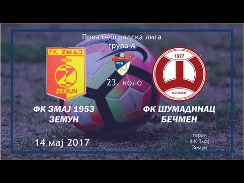 FK Zmaj 1953 (Zemun) - FK Šumadinac (Bečmen) | 14.05.2017