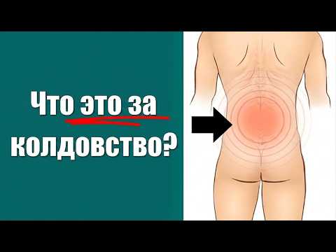 Вот так просто снять боль в пояснице! 2 главных секрета для здоровой спины