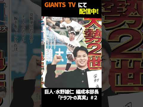 【GIANTS TV】ドラフト2位は阿部慎之助監督が「欲しい」と熱望した魔球の持ち主！