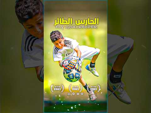 🎬 لانه فقير اخذ لهم كأس البطولة 🥺 فيلم لاعب كرة قدم موهوبًا 🔥 #movie #fyp #أفلام #film #soccer