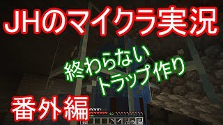 【マインクラフト】秘密のスケルトントラップ作り（その２）【JHのマイクラ実況】【ゆっくり実況】番外編2