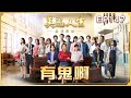 美麗人生 壯志高飛 第147集 有鬼啊 台視60週年大戲 Life Is Beautiful S5 EP147 全