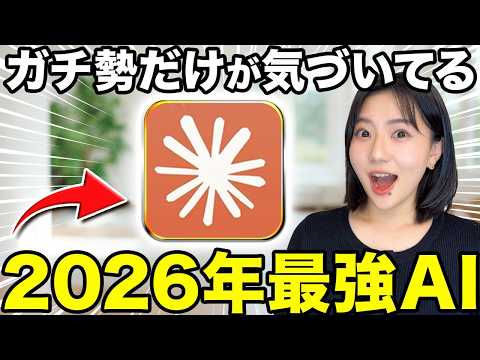 【完全保存版】2026年最強AIの「Claude」がヤバすぎました【革命】