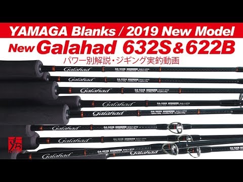 Lanseta Yamaga Galahad 526S 1.58m 350g Moderate Fast