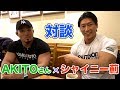 AKITOさんコラボ後編は対談!デカい身体を造るには?