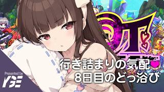 エロ解放よりベリーハードの第7階層の厄災をなんとかしたいけど、結局は深淵もぐりの8日目 | 実況ライブ「ドットアビス」