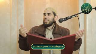 صورة تفسير سورة البقرة، الآيات 116- 117، الشيخ خباب الحمد