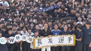 サッカー・長友佑都選手、母校をサプライズ訪問