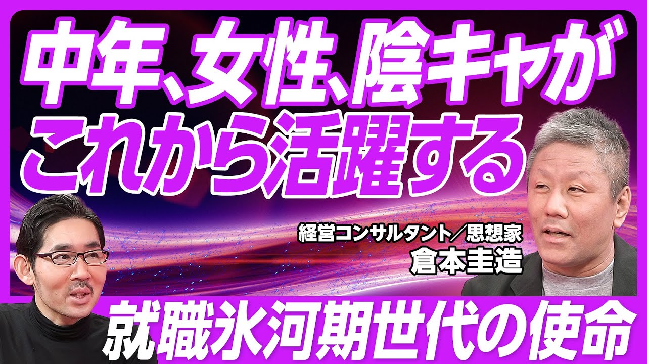 【中年、女性、陰キャがこれから活躍する】メタ正義感覚とは？／就職氷河期世代の使命／煽りと対話の二段階／スタートアップが伸びない理由／明治維新からの学び／陰キャが暮らしやすい日本／中道が対話する場を