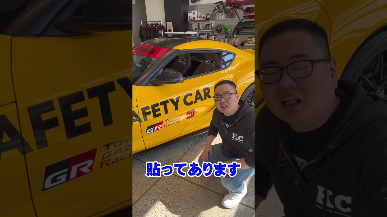 GRスープラセーフティーカーの真実！？#shorts #grスープラ #マクドナルド #トヨタ #かずもん