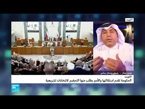 أمير الكويت يطلب من الحكومة استكمال أداء مهامها تحضيرا للانتخابات التشريعية المقبلة