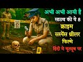 Top 8 South Crime Suspense Thriller Movies In Hindi 2025 Murder Mystery Investigative Thriller Film