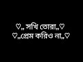 Sokhi Tora Prem Korio Na Lyrics Edit By Orthi Saha