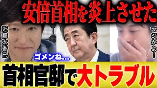 【ひろゆき×近藤太香巳】安倍首相を炎上させてやりましたよ…経済界の大物が首相官邸で行ったある行動とは【切り抜き 論破 週刊誌 国会 森加計 菅首相 ガースー 菅官房長官 】