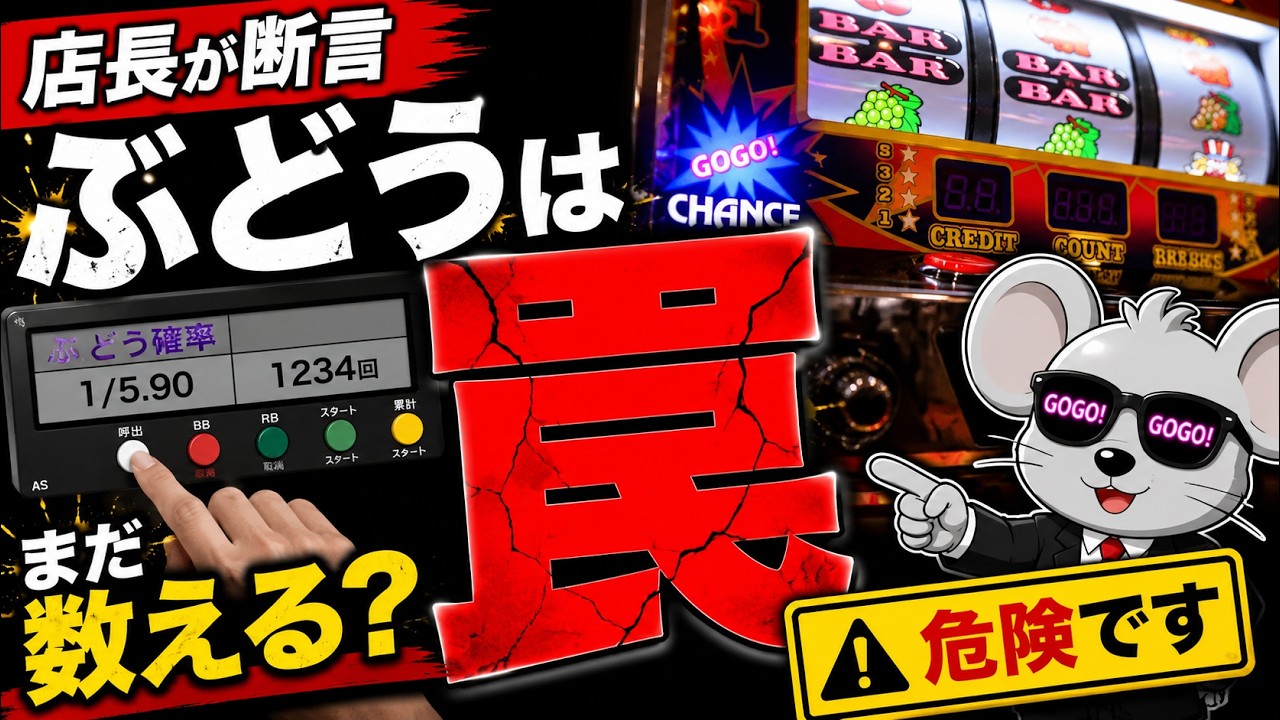 【店長断言】ジャグラーのぶどうは本当に設定判別に使えるのか？