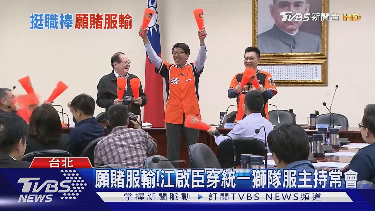 願賭服輸！　江啟臣穿統一獅隊服主持常會