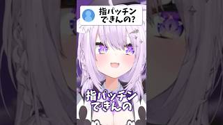 指パッチンができないおかゆんが可愛すぎる…！！【ホロライブ/ホロライブ切り抜き/猫又おかゆ】#shorts #short #hololive #vtuber #切り抜き