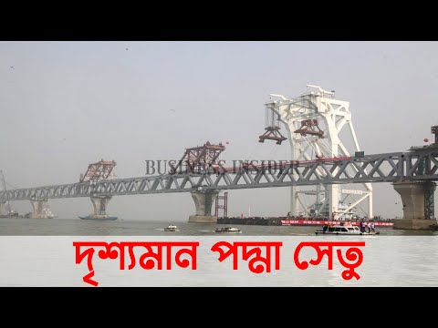 দৃশ্যমান পদ্মা সেতু