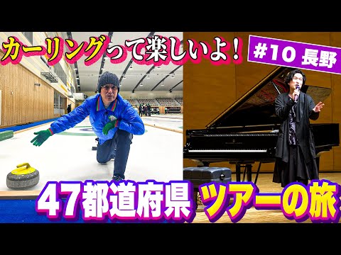 #10 いつもはスベらないきよりんがこの日ばかりはスベった…！きよりんのカーリングの腕やいかに⁉︎