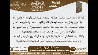 صورة 81 - الحديث الثاني والثمانون من كتاب بهجة قلوب الأبرار للشيخ السعدي - مشروع كبار العلماء