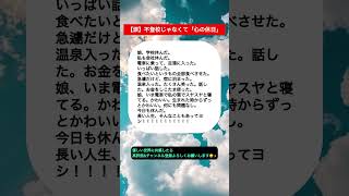 【涙】不登校じゃなくて心の休日#不登校 #子育ての悩み #育児あるある #自分へのご褒美 #YouTubeショート #スカッとする話 #感動の実話 #母娘旅 #人生の休日 #涙腺崩壊#shorts