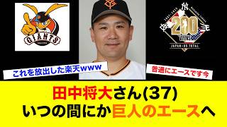 200勝の呪縛から解き放たれたマー君www