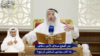 146 - هل أقطع صلاتي لأغير مكاني إذا كان بجانبي شخصٌ مُزعِج؟ - عثمان الخميس