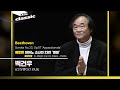 백건우 Kunwoo Paik - Beethoven : Piano Sonata No.23 'Appassionata' : III.Allegro ma non troppo - Presto