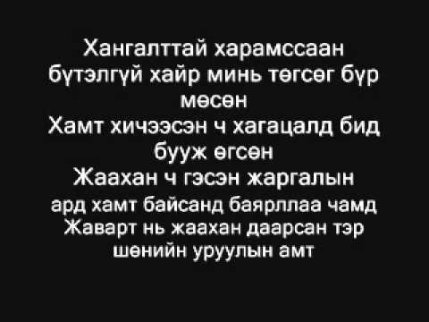 Sorogtseneg - Huuchirsan