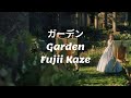 Fujii Kaze - ガーデン Garden ₊˚ʚ 🌱 ₊˚✧ ﾟ(Lyrics with English Translation!)