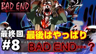【おじょうのホラゲ！】香奈、さようなら【BAD END】#8　最終回