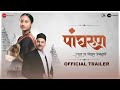 Panghrun Trailer Mahesh Manjrekar Gauri Ingwale Amol Bawdekar Rohit Phalke 4th Feb 2022