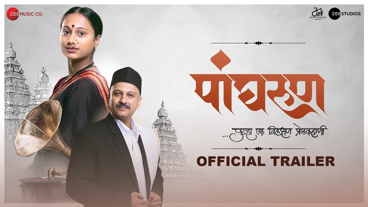 Mahesh Manjrekars Panghrun Trailer Will Stir All Your Emotions