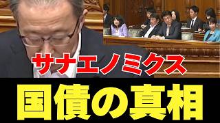 国債の真実　補正予算案決定　財政破綻はしない！？　国民民主　浜野氏