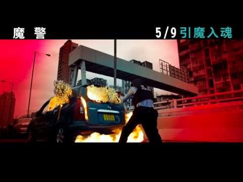 《魔警》正式預告