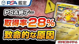 【PSA改悪】もうこの傷は通らない！改善か？改悪か？ポケモンカード転売は終わり