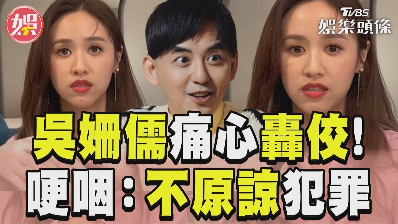 吳姍儒哽咽泛淚!昔搭檔黃子佼爆「侵犯未成年」 心痛轟:無法認同