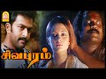 திகம்பரன் ஒரு பயங்கரமான மந்திரவாதி Siv