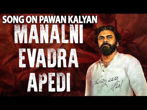 Manalni Evadra Apedi Song On Pawan Kalyan | Janasena Party | #HBDPawanKalyan | SahithiTv