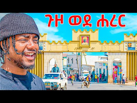 ለመጀመሪያ ጊዜ ሐረር ሄድኩ