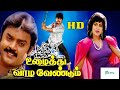 உழைத்து வாழ வேண்டும் திரைப்படம் Uzhaithu Vaz