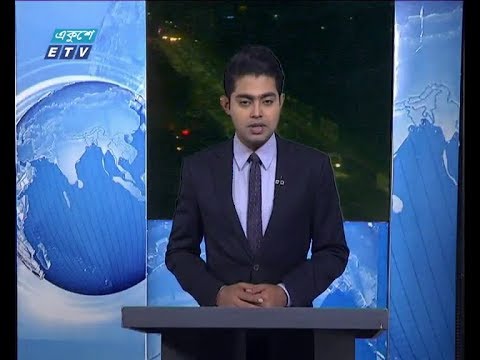 রাত ০১ টার সংবাদ, ২০ জানুয়ারি ২০১৯